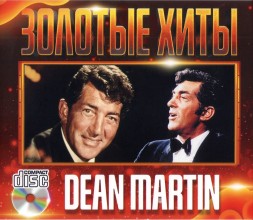 Dean Martin - Золотые хиты