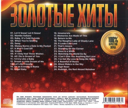 Dean Martin - Золотые хиты