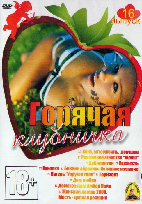 Клубничка Секс Скачать Торрент