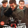 Брат за брата 2 (Россия, 2012, полная версия, 24 серии)