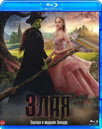 Злая: Сказка о ведьме Запада на BluRay