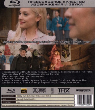 Злая: Сказка о ведьме Запада на BluRay