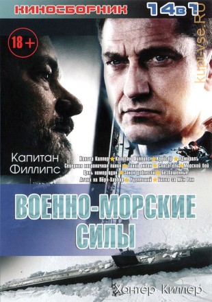 ВОЕННО-МОРСКИЕ СИЛЫ (14В1) на DVD