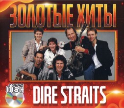 Dire Straits - Золотая коллекция