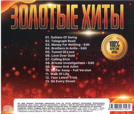 Dire Straits - Золотая коллекция