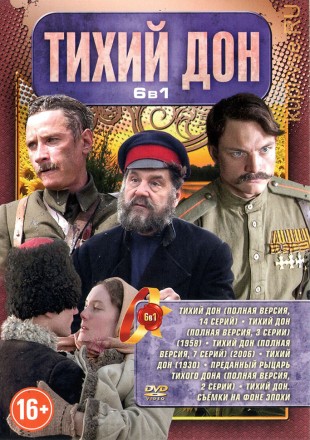 6В1 ТИХИЙ ДОН на DVD
