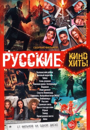 Русские КиноХиты на DVD