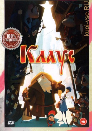 Клаус (dvd-лицензия) на DVD