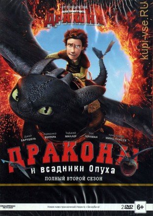 Драконы и всадники Олуха м/ф 2 сезон на DVD