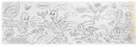 Раскраска длинная «Летающие драконы»