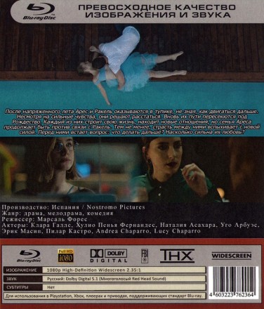 Из моего окна: Новая встреча на BluRay