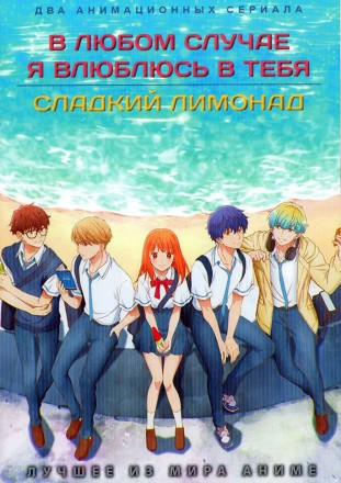 В любом случае я влюблюсь в тебя + Сладкий лимонад (2DVD) на DVD