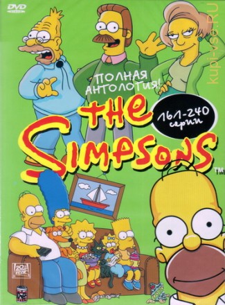 The Simpsons Полная антология ! 161-240 серии  (451 серия 21 сезон) на DVD