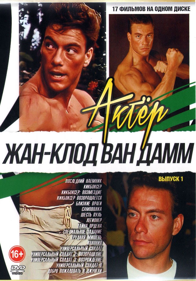 Ван дамм на камазах