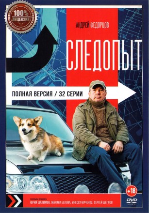 Следопыт (32 серии, полная версия) (16+) на DVD