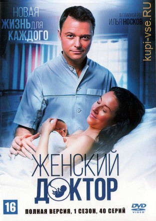 Женский доктор (1 сезон) (Украина, 2012, полная версия, 40 серий) на DVD