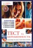 Изображение товара Тест на беременность (Профессия - акушер) 4в1 (четыре сезона, 48 серий, полная версия)