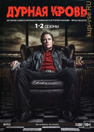 Дурная кровь  1-2 сезоны на DVD