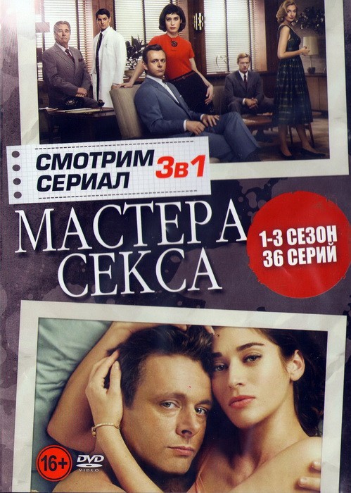 Мастера Секса 2 Сезон 11 Серия Мастера Секса 2 Сезон 11 Серия