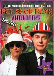 (8 GB) Pet Shop Boys - Антология (1985-2023) (703 ТРЕКА)