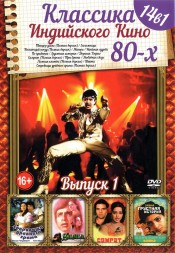 Классика Индийского Кино 80-х выпуск 1