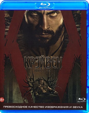 Крейвен-охотник  на BluRay