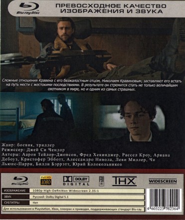 Крейвен-охотник  на BluRay