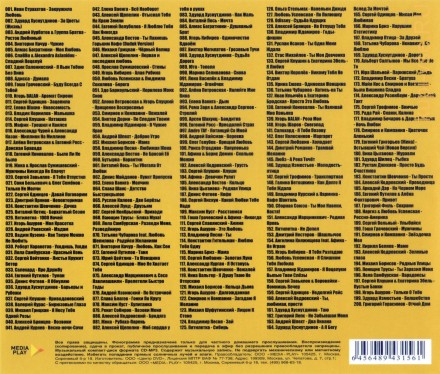 200-ка Радио Шансон (200 хитов) - выпуск 9