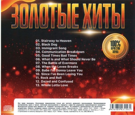 Led Zeppelin - Золотая коллекция