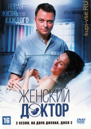 Женский доктор (2 сезон) [2DVD] (Украина, 2013, полная версия, 60 серий) на DVD