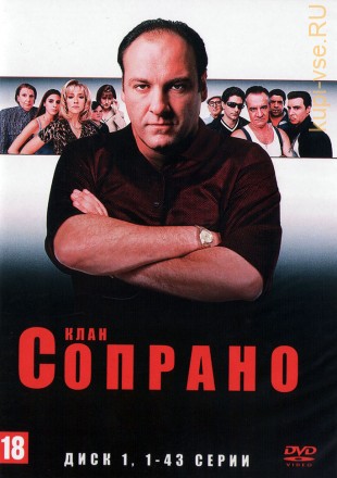 6в1 Клан Сопрано [2DVD] (США, 1999-2007, полная версия, 6 сезонов, 86 серий) на DVD