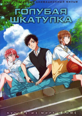 Голубая шкатулка (2DVD) на DVD