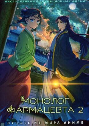 Монолог фармацевта ТВ-2 (2DVD) на DVD