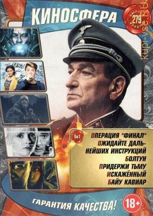 КИНОСФЕРА 279 на DVD