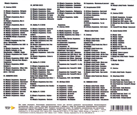 Miyagi, Эндшпиль (Andy Panda) (вкл. новые синглы 2025)