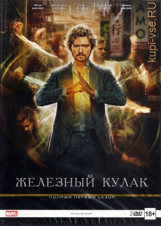 Железный кулак 1 сезон 2DVD на DVD