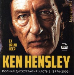 Ken Hensley - Полная дискография часть 1 (1976-2003)