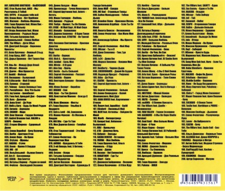 Дискотека БЕЗДНА №6 Русская (200 новых хитов)*