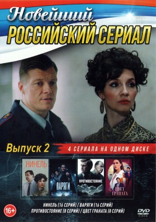 Новейший Российский Сериал выпуск 2 на DVD