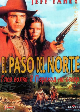 Глаз волка 2: Переход на север (США, Канада, Франция, 1995) DVD перевод одноголосый закадровый на DVD