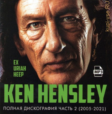 Ken Hensley - Полная дискография часть 2 (2005-2021)