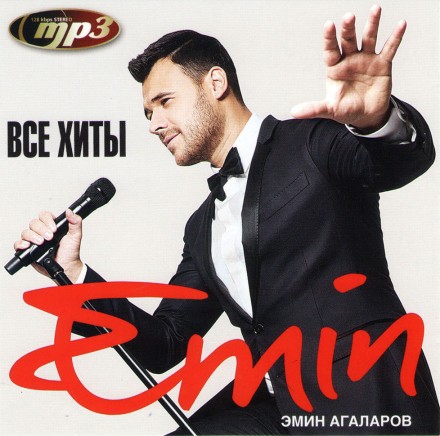 ​EMIN (ЭМИН АГАЛАРОВ). ВСЕ ХИТЫ!!!! (СБОРНИК MP3!!!)