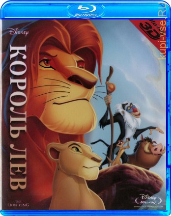 Король лев (50 GB) 3D на BluRay