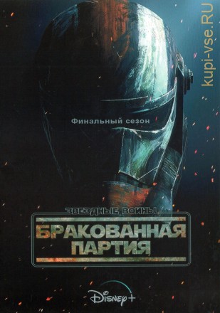 Звездные войны: Бракованная партия ТВ-3 на DVD