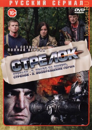 Стрелок (3 сезона) на DVD