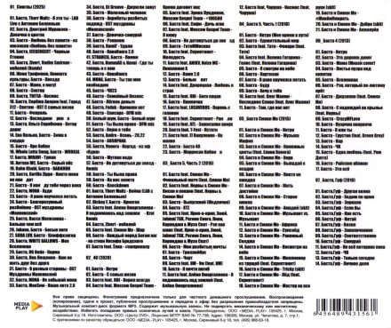 Баста (вкл. новые синглы 2025)