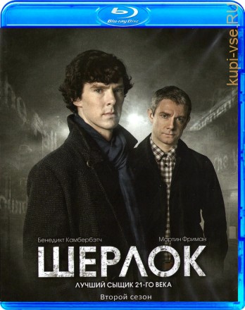 Шерлок (Сезон 2) на BluRay