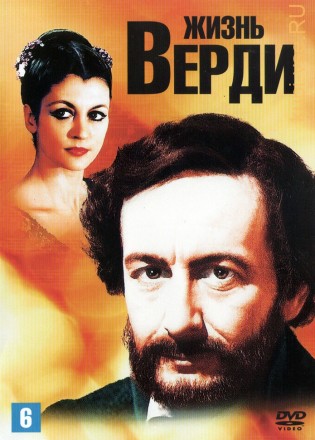 Жизнь Верди (Италия, Франция, Германия (ФРГ), Великобритания, Швеция, 1982, полная версия, 7 серий) на DVD