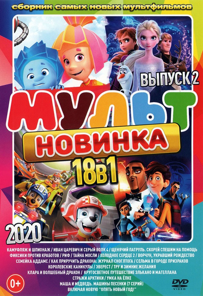 Новый Год 2 Мультфильм