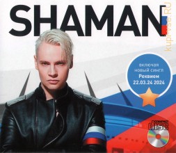 Shaman (вкл. новый сингл Реквием 22.03.24 2024)